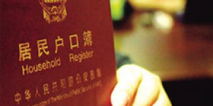 广州户口