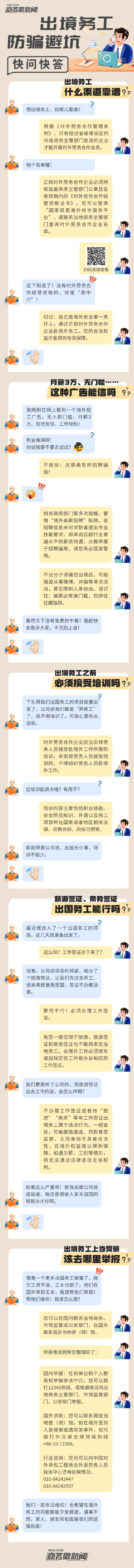 出国出境,防骗问答 出国出境,防骗问答